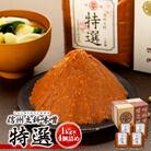  特選みそ 17-B (1kg×4個)
