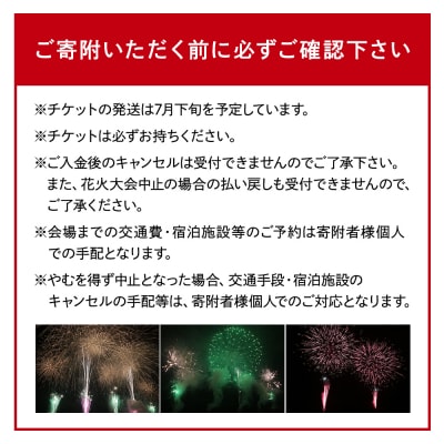 白樺高原花火大会メッセージ花火の打ち上げ・スターマイン①(観覧席付)    　　
