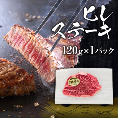 蓼科牛サーロインステーキ200g×1・ヒレステーキ120g×1　　