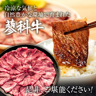 蓼科牛肩ロース焼肉用400g×2　　