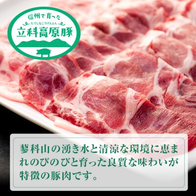 立科高原豚肩ロース焼肉用400g×3　　