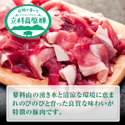 立科高原豚切り落とし500g×4P　　