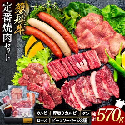 蓼科牛 定番焼肉セット　