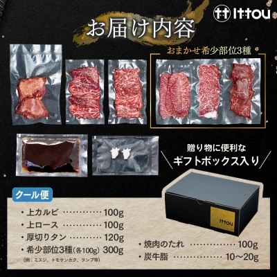 蓼科牛 上焼肉セット　
