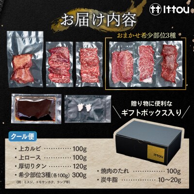 蓼科牛 上焼肉セット　
