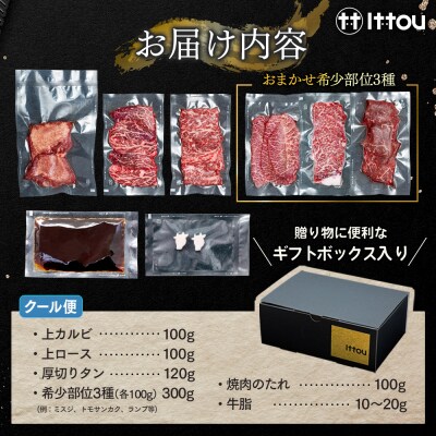 蓼科牛 上焼肉セット　