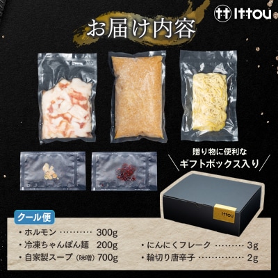 国産牛 ぷるぷるもつ鍋セット　味噌味　
