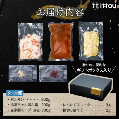 国産牛 ぷるぷるもつ鍋セット　醤油味　