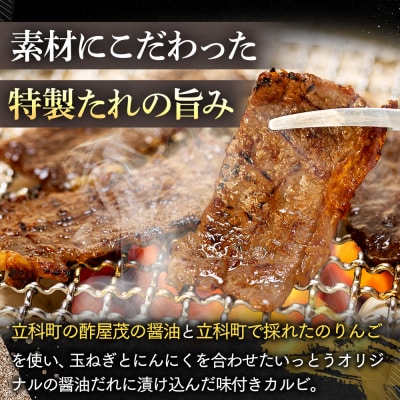 蓼科牛 味付きカルビ(300g×2)