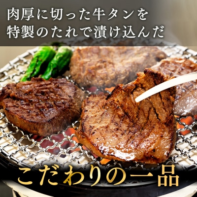 味付き厚切牛タン 塩(550g)