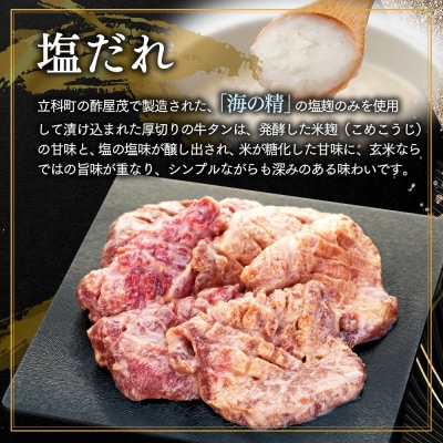 味付き厚切牛タン 塩(550g)