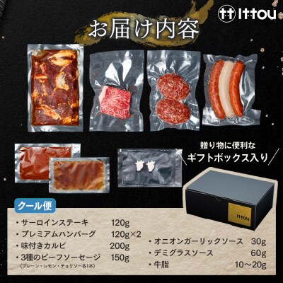 蓼科牛 いっとうオリジナルセット　