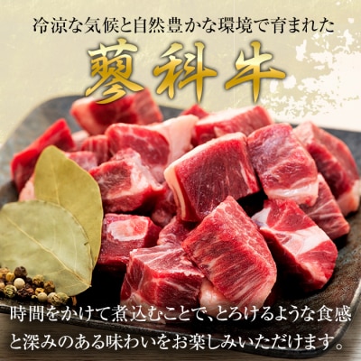 蓼科牛 スネ 煮込み用角切り500g×5