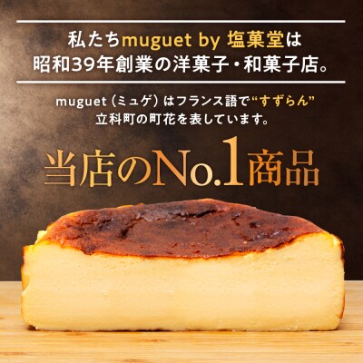 とろ～り濃厚 バスクチーズケーキ 5号 (約15cm)