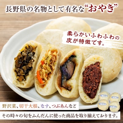 冷凍おやき15個入