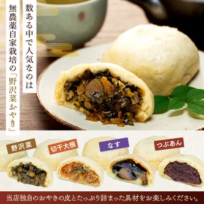 冷凍おやき15個入