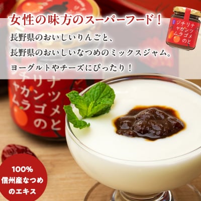 ナツメとリンゴのチカラジャム