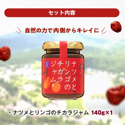 ナツメとリンゴのチカラジャム