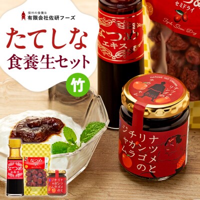 たてしななつめ食養生セット(竹)