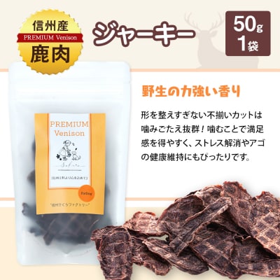 信州鹿肉の犬用おやつ(ふりかけ食欲サポートパウダー70g×2,ジャーキー50g×1)