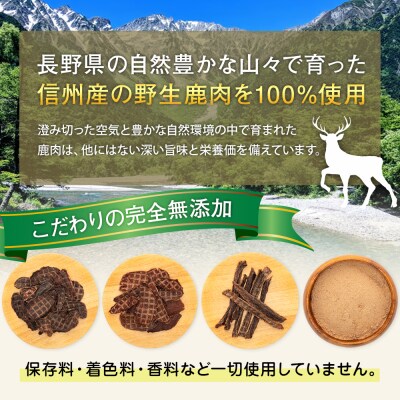 信州鹿肉の犬用おやつ(ふりかけ食欲サポートパウダー70g×2,スティックジャーキー50g×1)