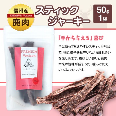 信州鹿肉の犬用おやつ(ふりかけ食欲サポートパウダー70g×2,スティックジャーキー50g×1)