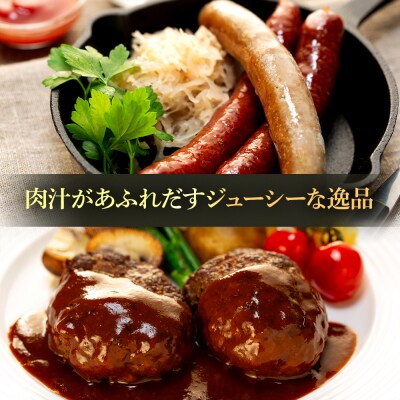 蓼科牛 いっとうプレミアムハンバーグセット