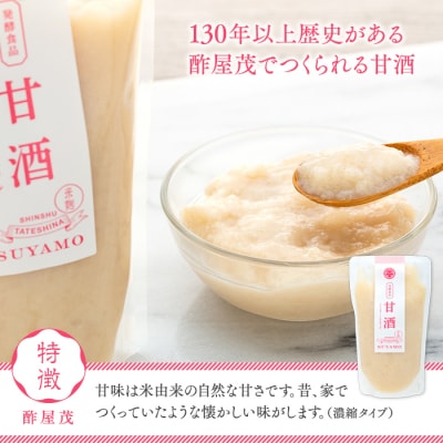 甘酒 200g×4個