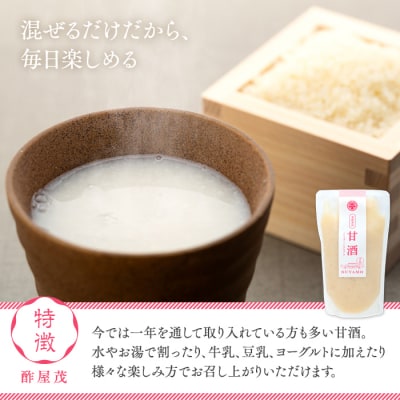 甘酒 200g×4個