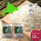 令和6年産ゆめぴりか 精米10kg(5kg×2袋)