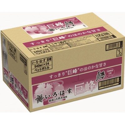い・ろ・は・す 巨峰 540mlPET×24本