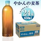 やかんの麦茶from爽健美茶(ラベルレス) 650mlPET×24本