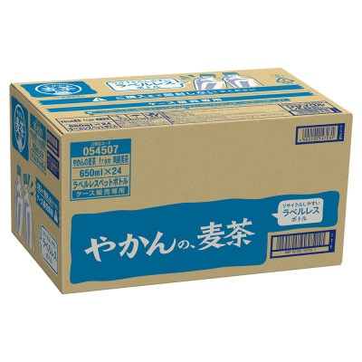 やかんの麦茶from爽健美茶(ラベルレス) 650mlPET×24本