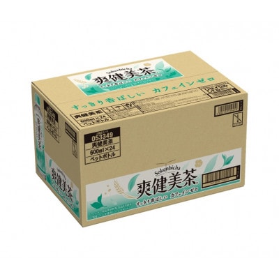 爽健美茶600mlPET×24本