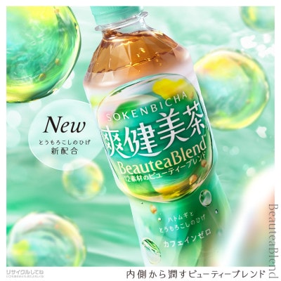 爽健美茶600mlPET×24本