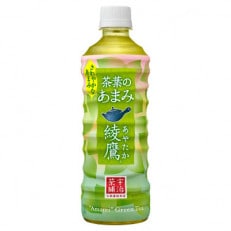 綾鷹茶葉のあまみ　525mlPET×24本