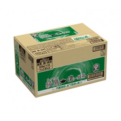 綾鷹濃い緑茶 525mlPET×24本