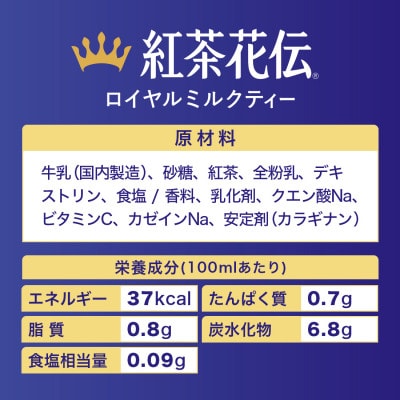 紅茶花伝ロイヤルミルクティー 440mlPET×24本