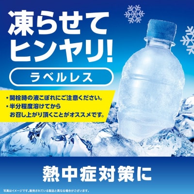 アクエリアス【冷凍兼用】(ラベルレス)500mlPET×24本