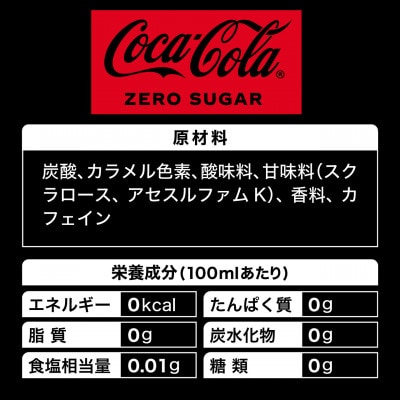 コカ・コーラゼロ　350ml缶×24本
