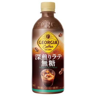 ジョージア深煎りラテ無糖500mlPET