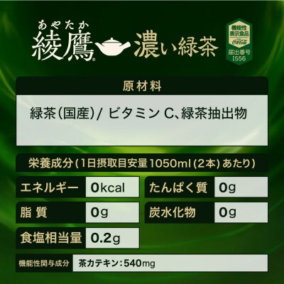 綾鷹濃い緑茶650mlPET(ラベルレス)