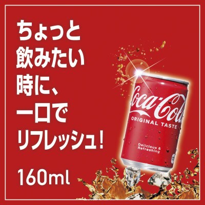 コカ・コーラ160mlCAN