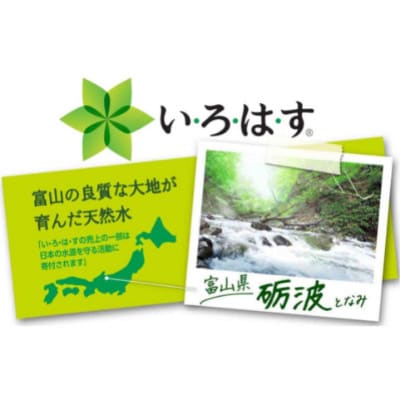 【毎月定期便】い・ろ・は・す天然水(ラベルレス) 560mlPET24本全6回