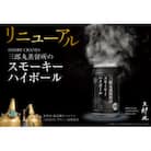 HARRY CRANES 三郎丸蒸留所のスモーキーハイボール9本入り(3缶セット×3箱)