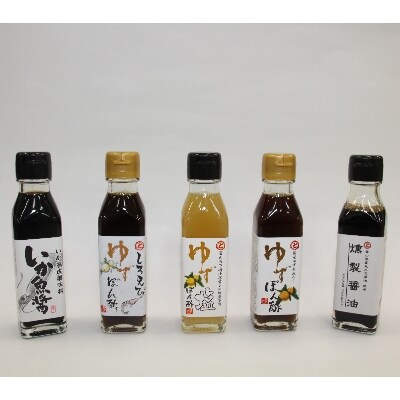 トナミ醤油 ゆずぽん酢5本セット