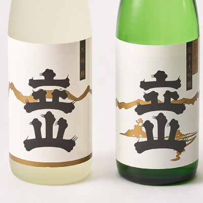 大吟醸立山・純米大吟醸雨晴立山(720ml セット)