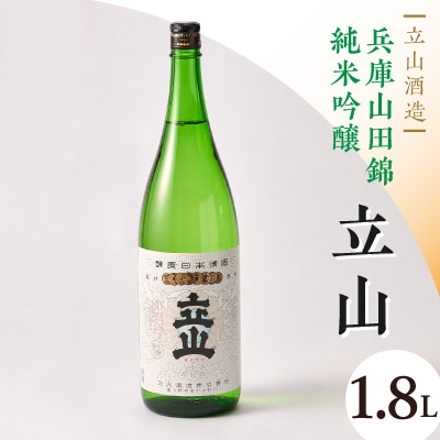 兵庫山田錦純米吟醸立山(1.8L)