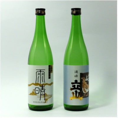 立山雨晴純米大吟醸・ 立山連峰大吟醸(720ml セット)