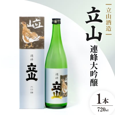 立山連峰大吟醸(720ml)